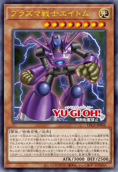 Plasma Warrior Eitom